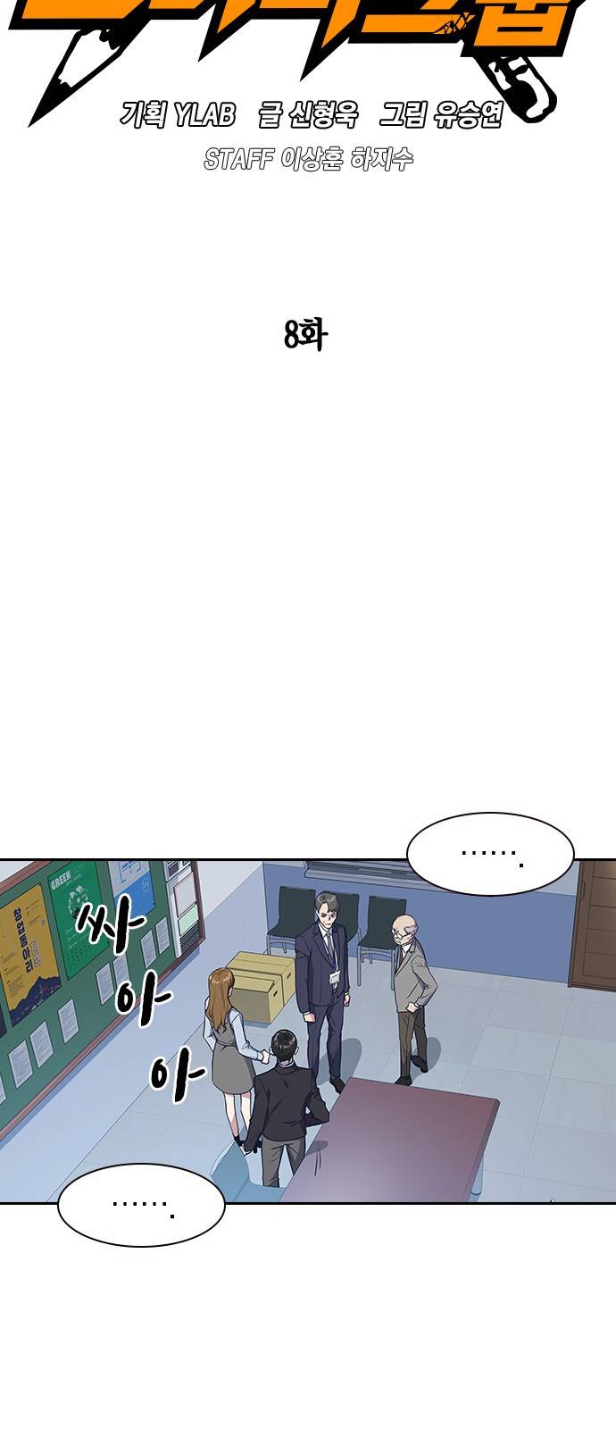 스터디그룹 8화 14