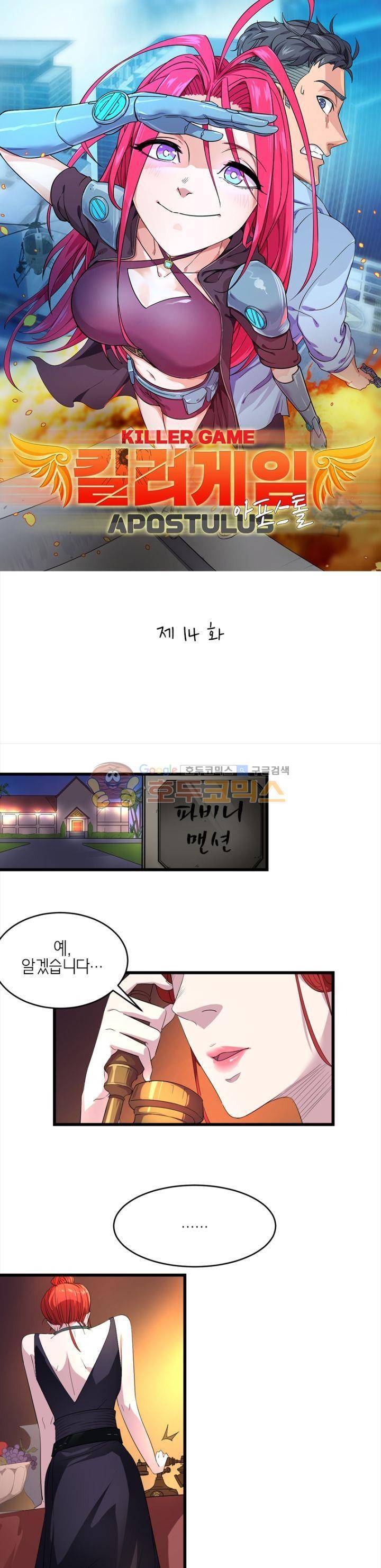킬러게임:아포스톨 14화 1