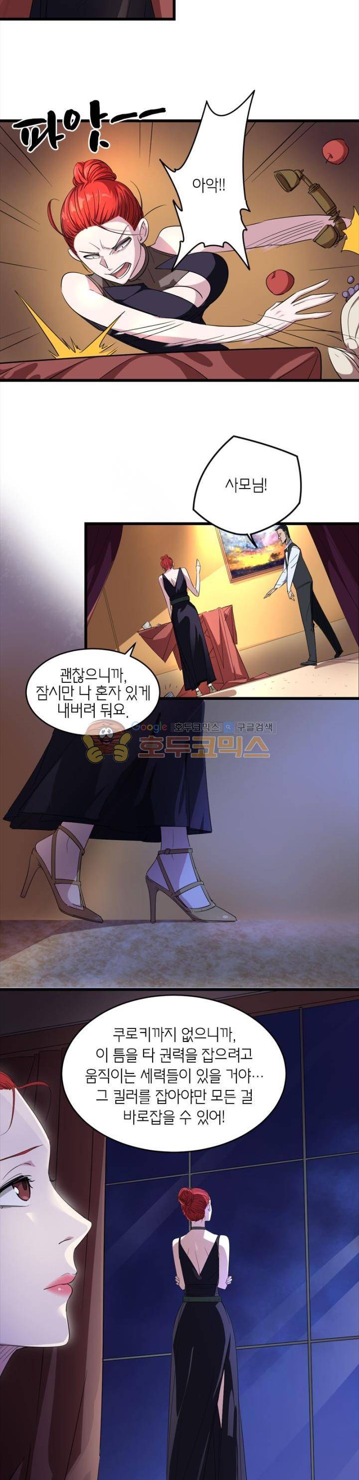 킬러게임:아포스톨 14화 2