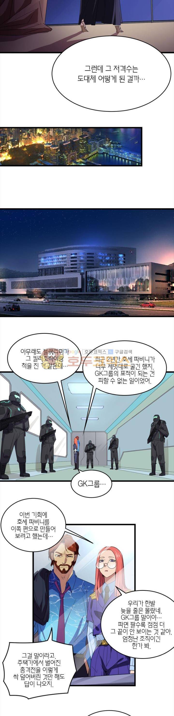 킬러게임:아포스톨 14화 3