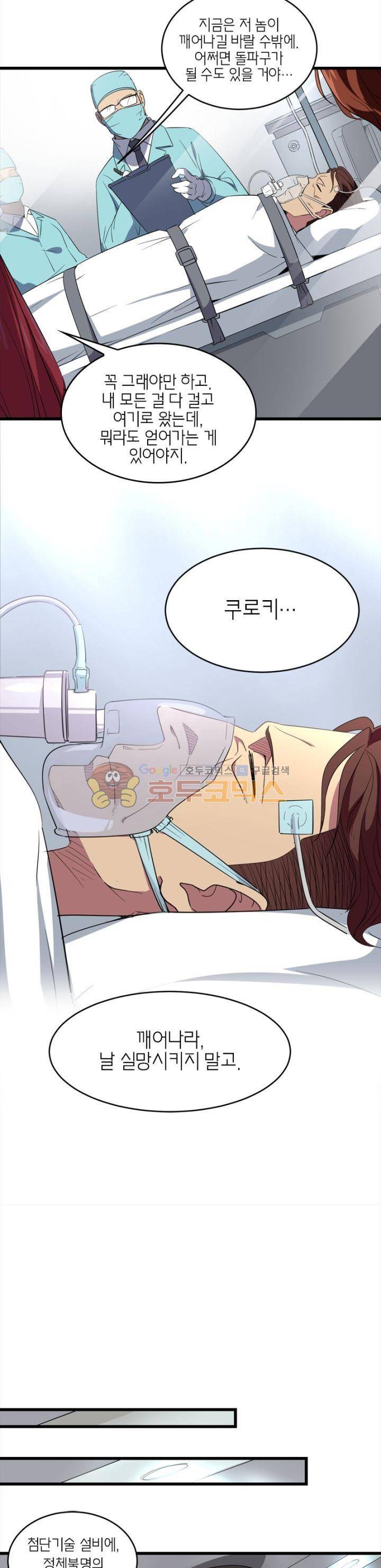 킬러게임:아포스톨 14화 4