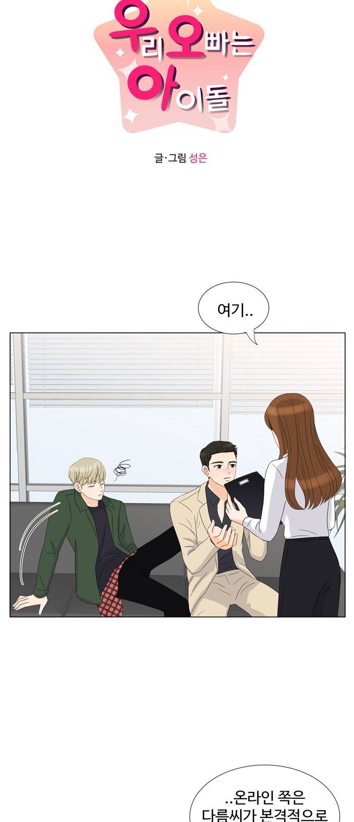 우리 오빠는 아이돌 9화 4