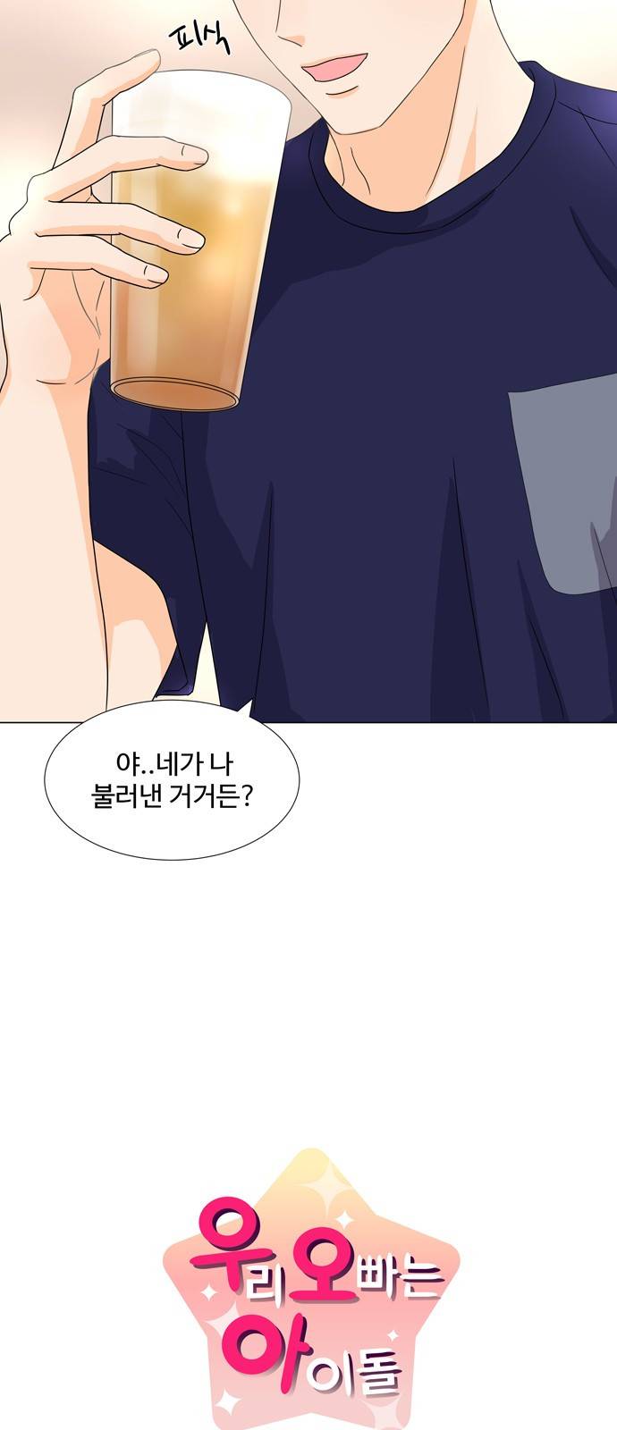 우리 오빠는 아이돌 19화 3