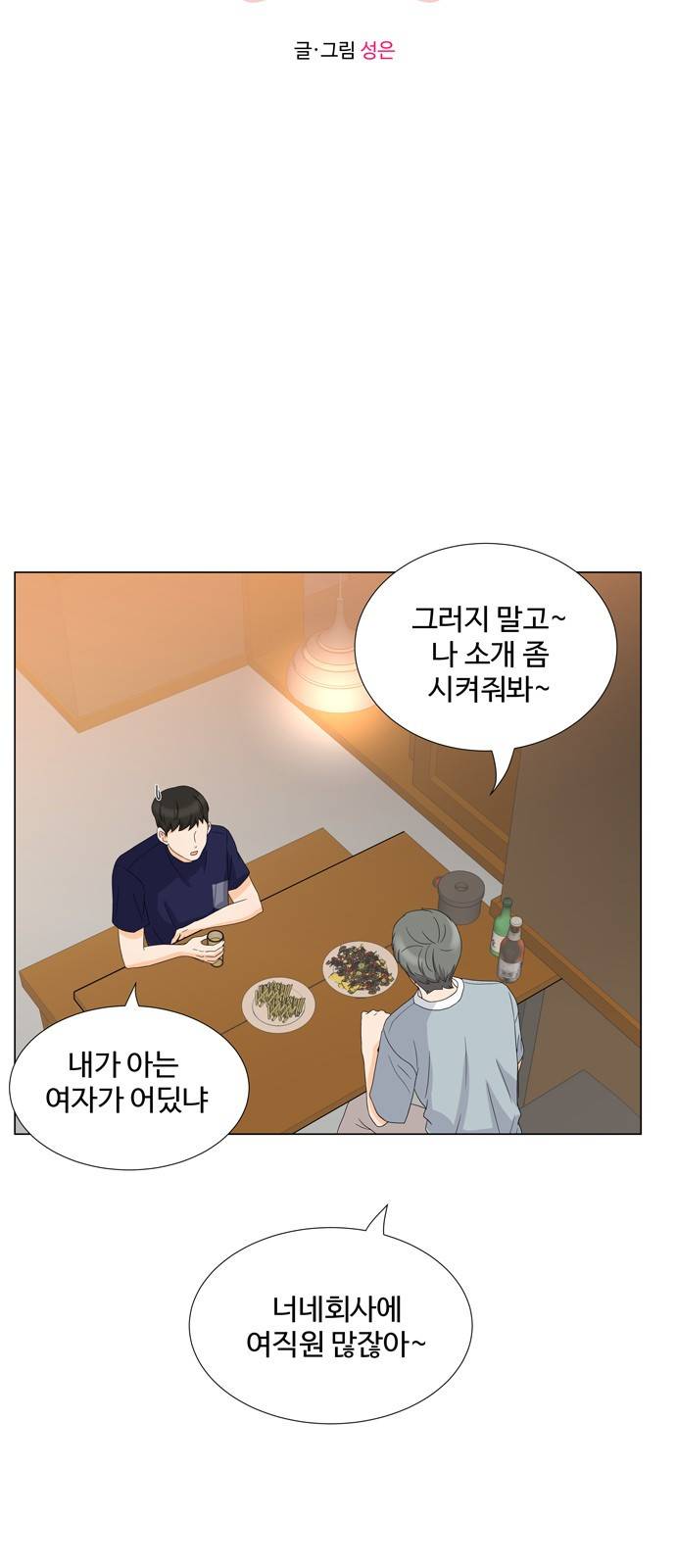 우리 오빠는 아이돌 19화 4