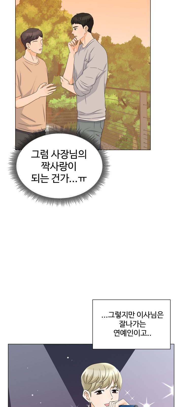 우리 오빠는 아이돌 29화 8