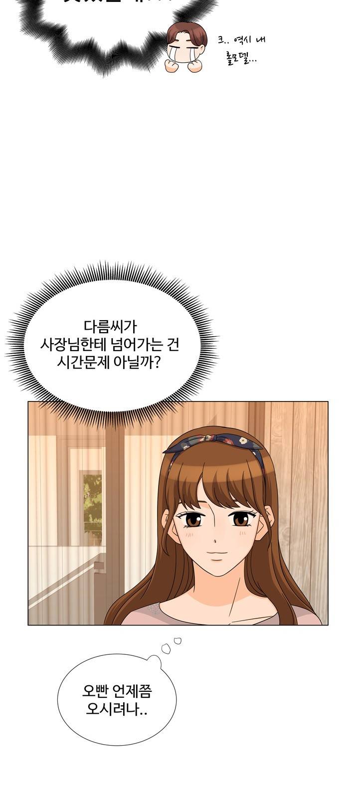 우리 오빠는 아이돌 29화 11