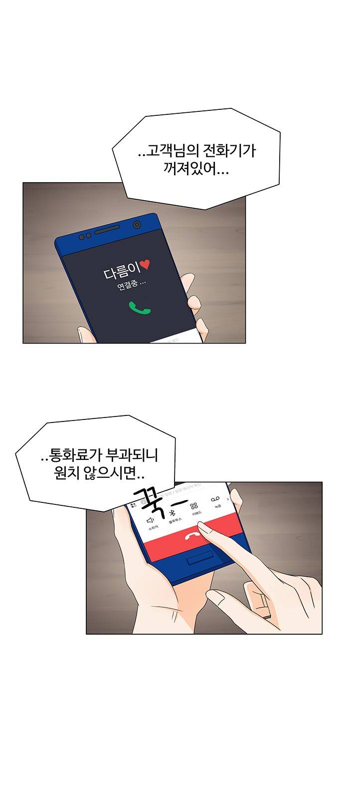 우리 오빠는 아이돌 39화 2
