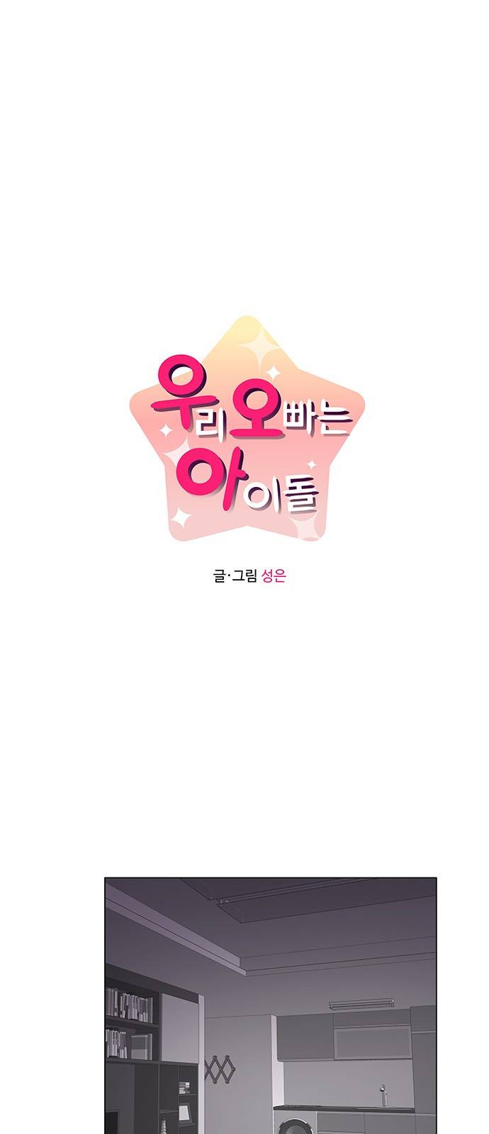 우리 오빠는 아이돌 39화 6