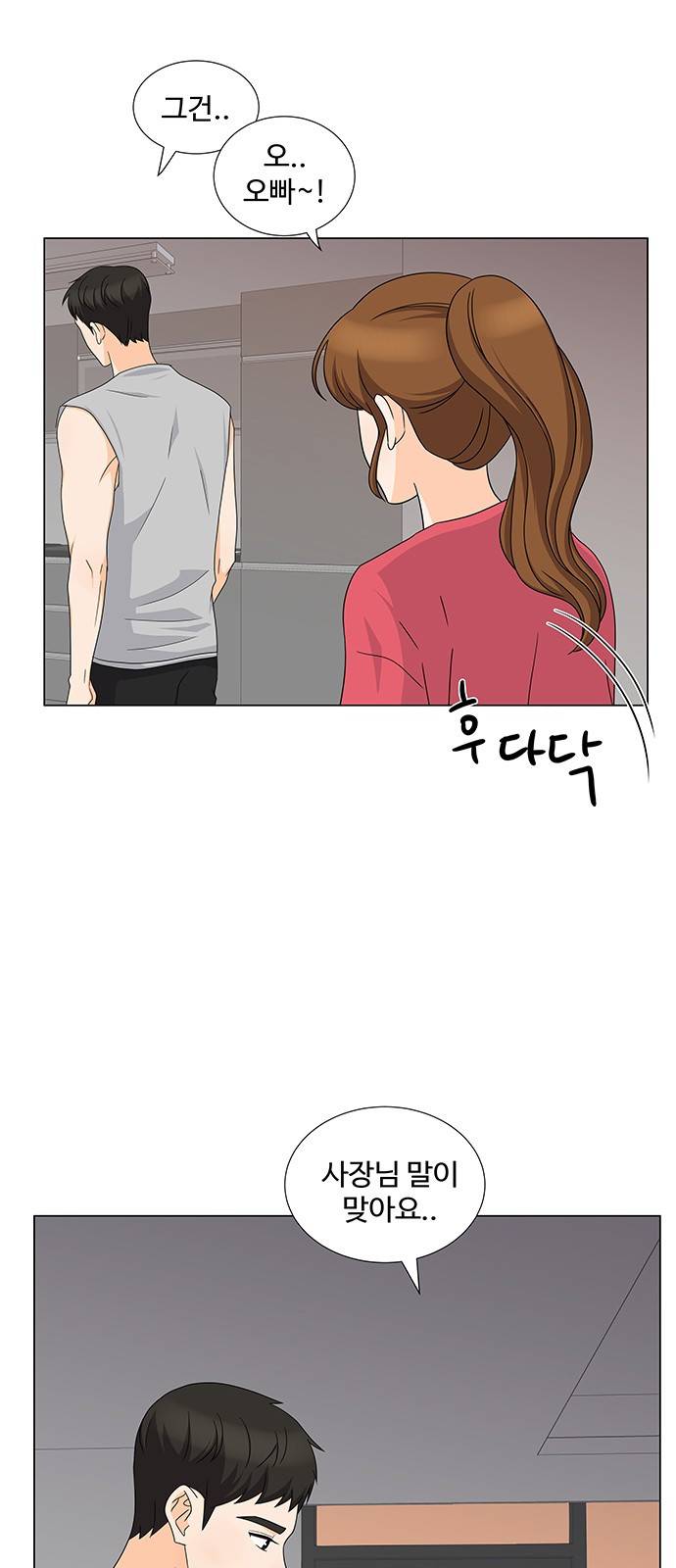 우리 오빠는 아이돌 49화 9