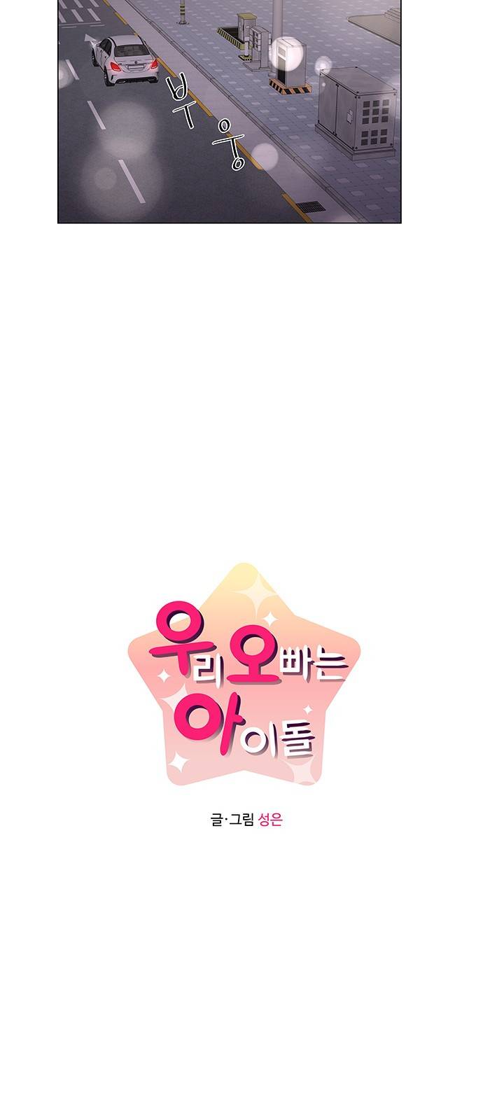 우리 오빠는 아이돌 69화 7