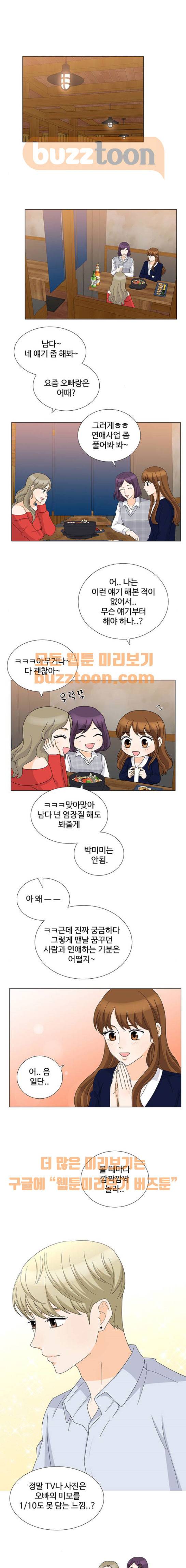우리 오빠는 아이돌 79화 1