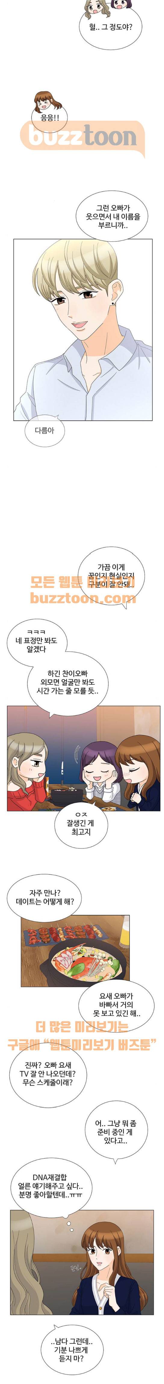 우리 오빠는 아이돌 79화 2