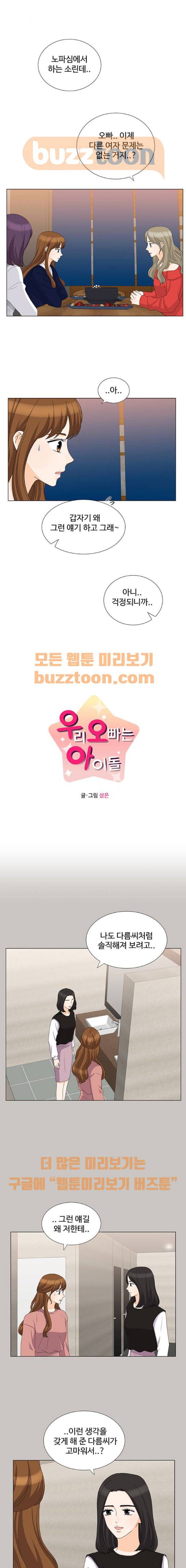 우리 오빠는 아이돌 79화 3