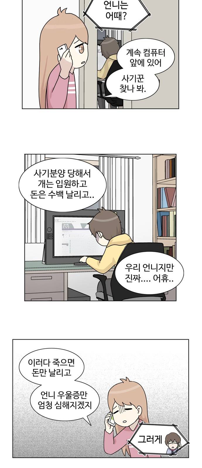 개를 낳았다 3화 2