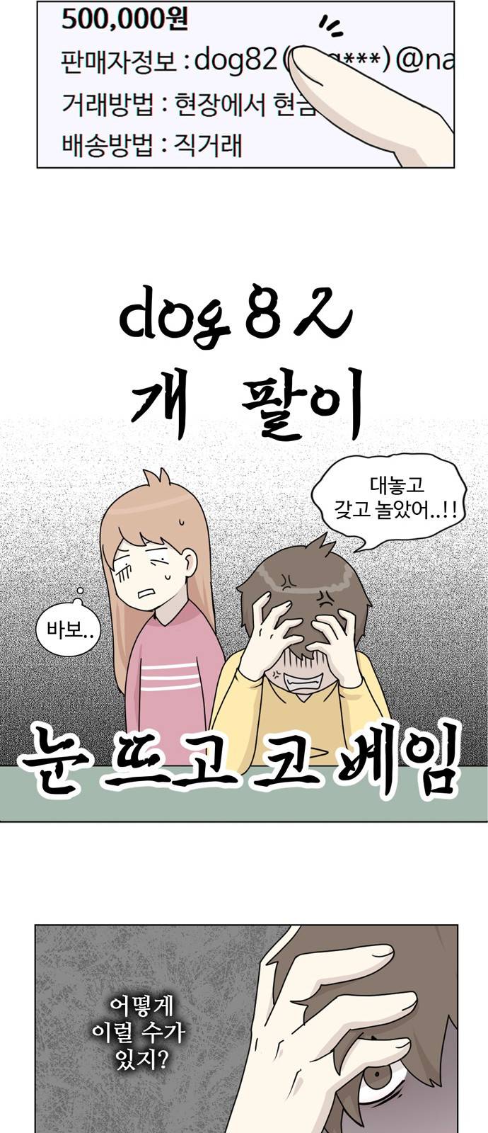 개를 낳았다 3화 6