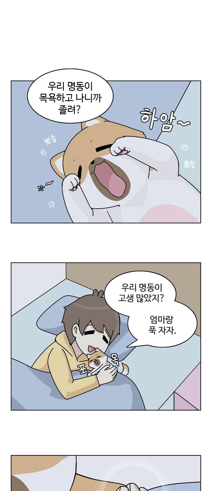 개를 낳았다 13화 1