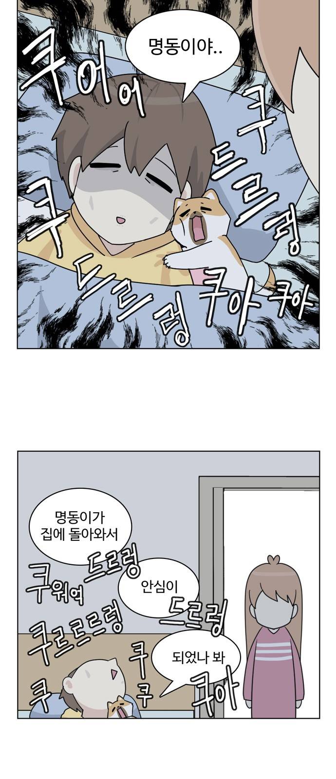 개를 낳았다 13화 4
