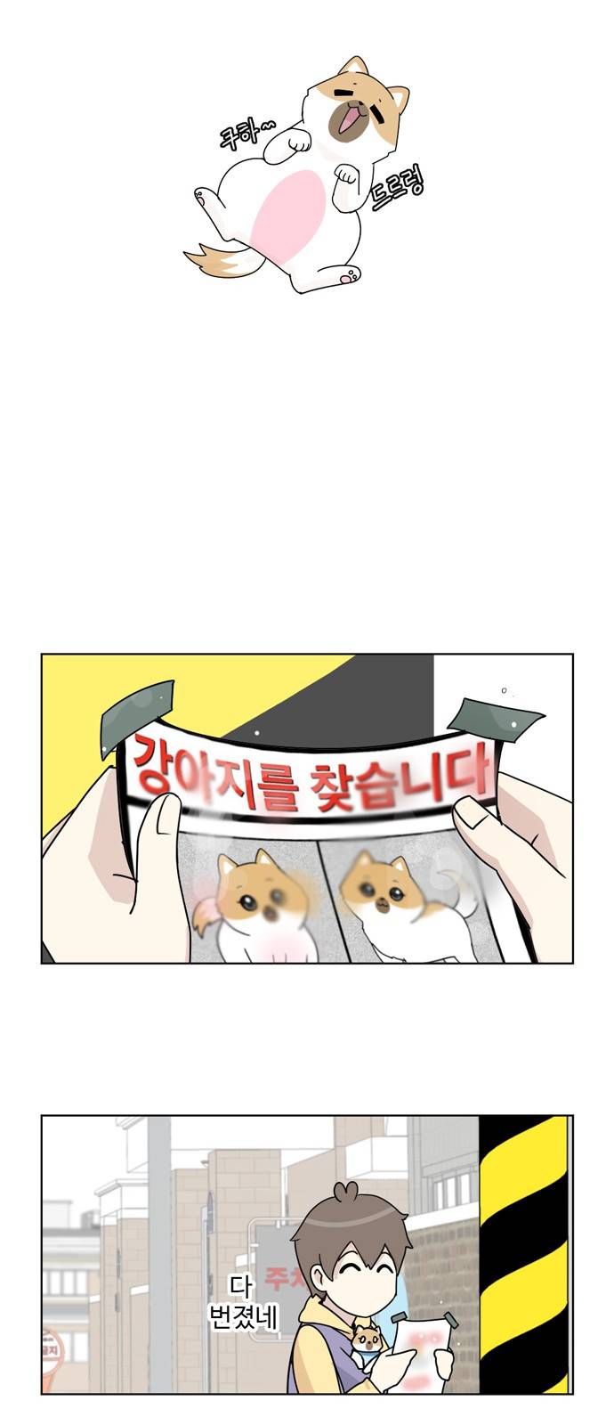 개를 낳았다 13화 6
