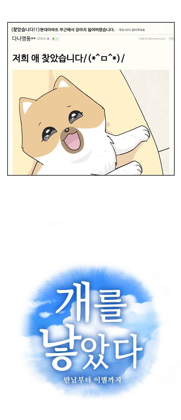 개를 낳았다 13화 8