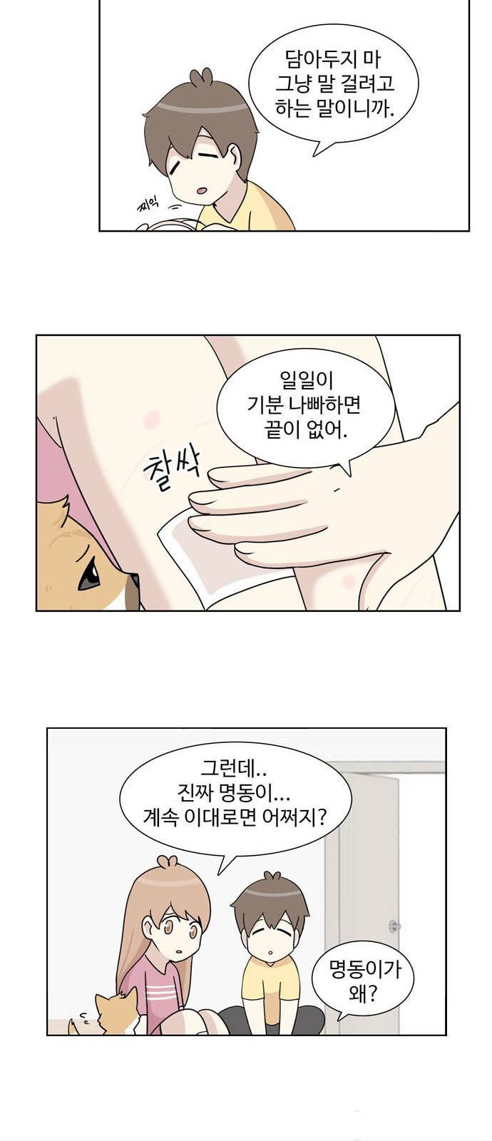 개를 낳았다 23화 2