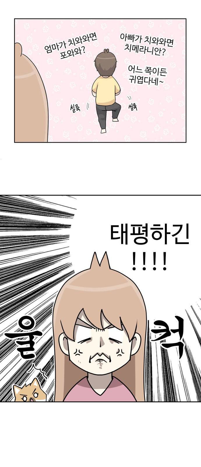 개를 낳았다 23화 4
