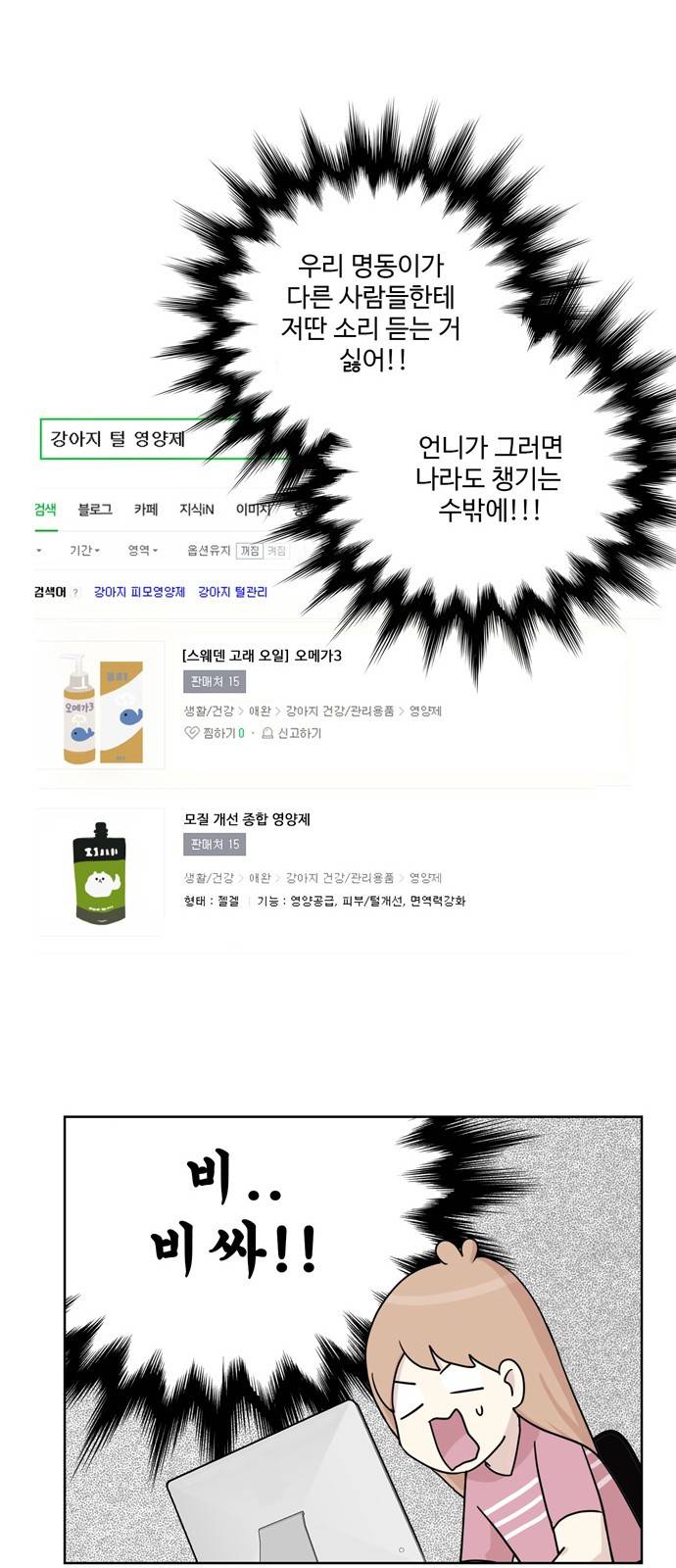 개를 낳았다 23화 5