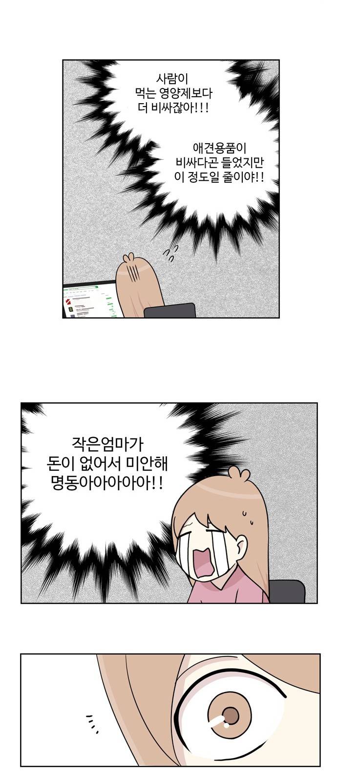 개를 낳았다 23화 6