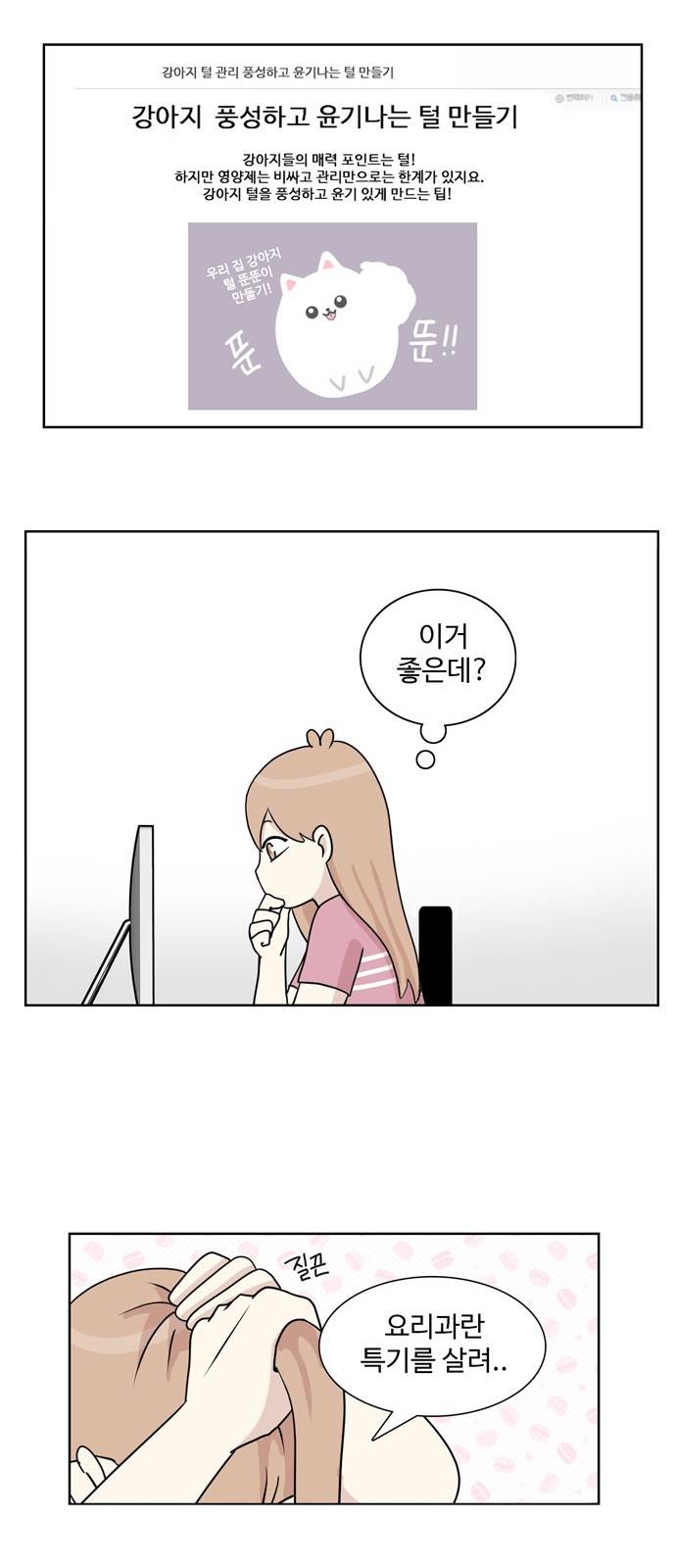 개를 낳았다 23화 7