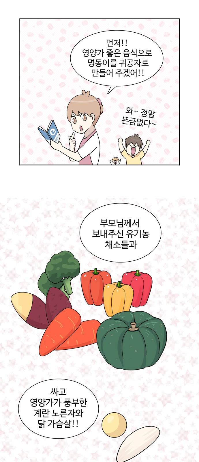개를 낳았다 23화 8
