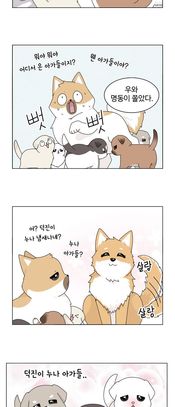개를 낳았다 33화 3