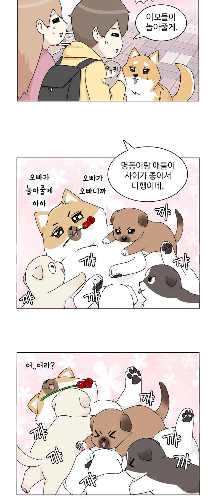 개를 낳았다 33화 6