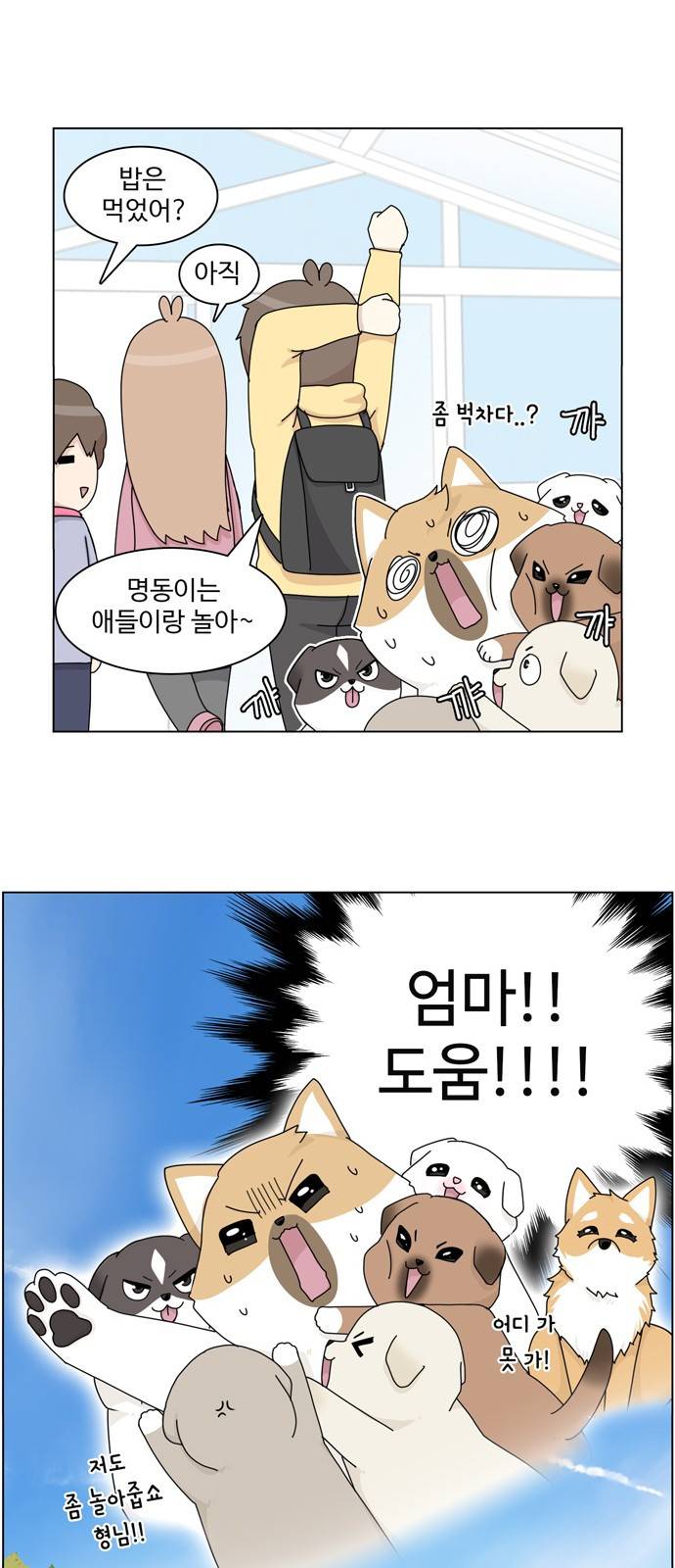 개를 낳았다 33화 7