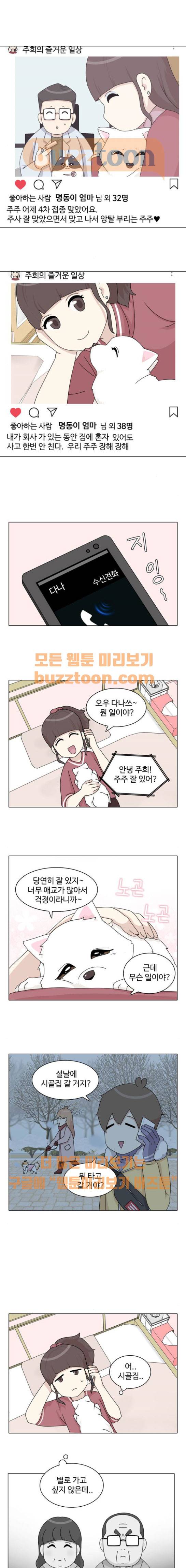 개를 낳았다 43화 3