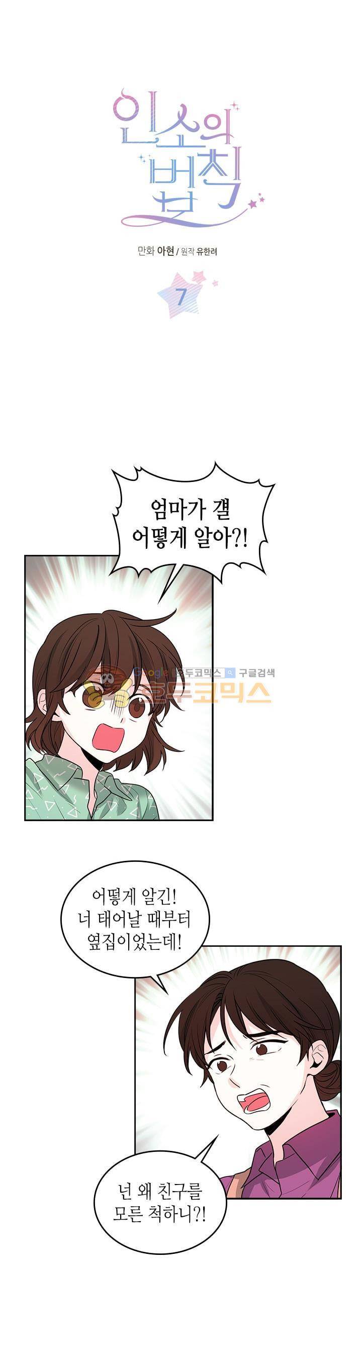 인소의 법칙 7화 1