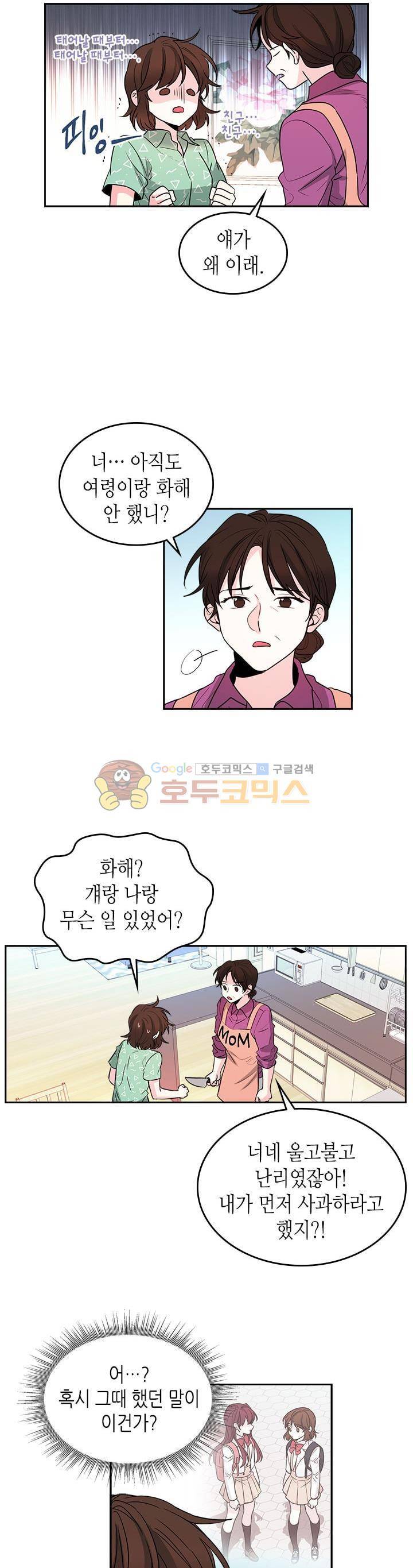 인소의 법칙 7화 2