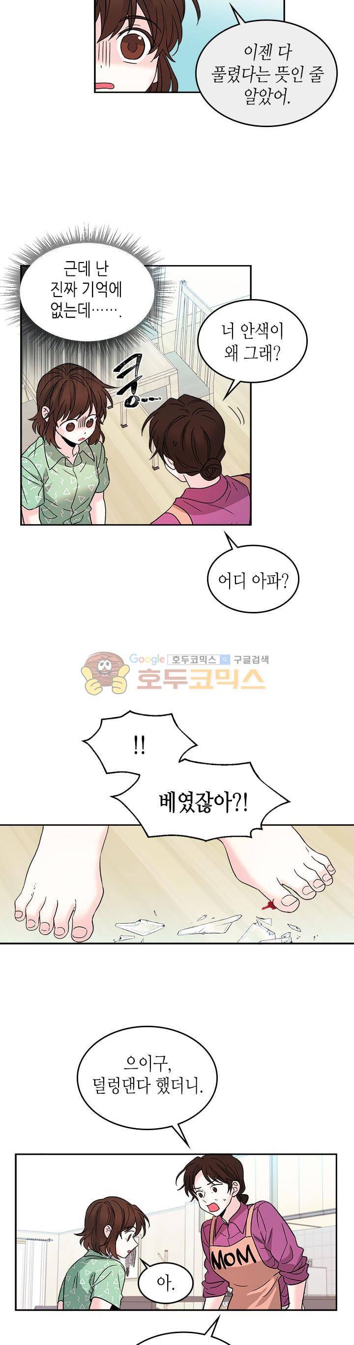 인소의 법칙 7화 3