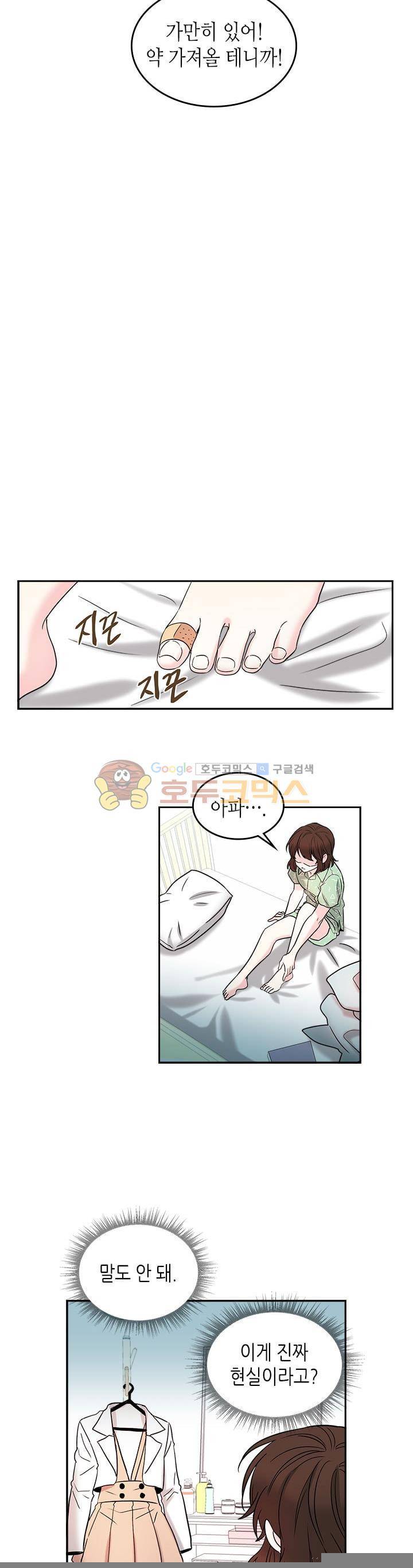 인소의 법칙 7화 4