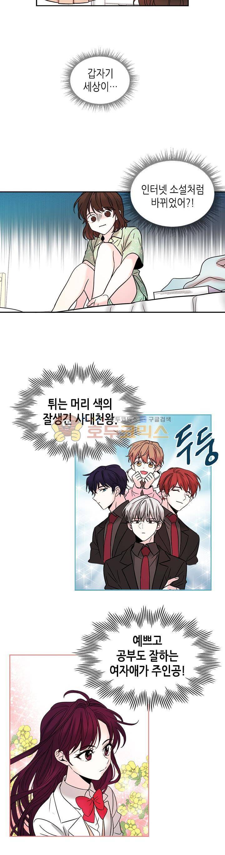 인소의 법칙 7화 5