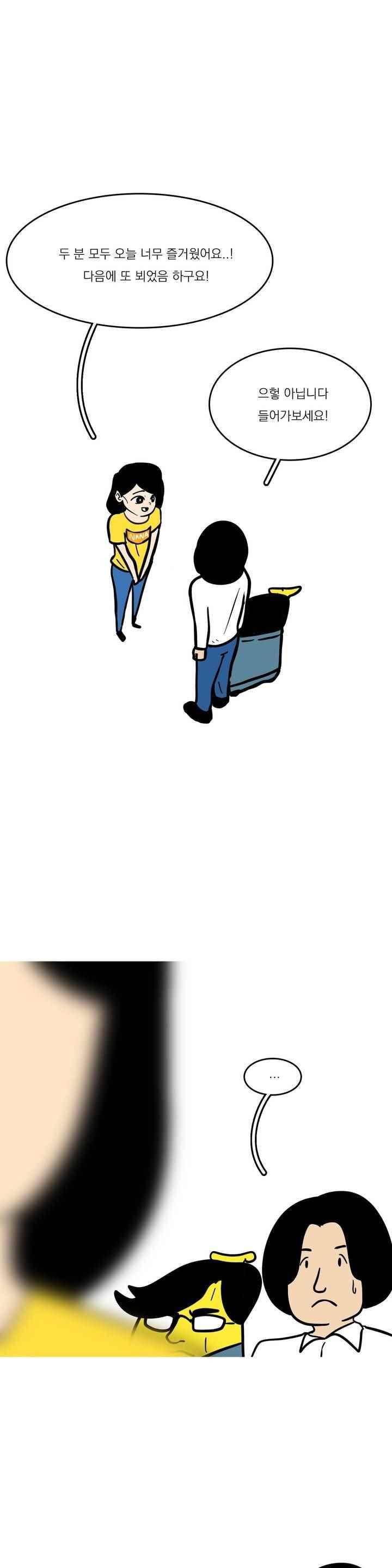 바나나툰 80화 1