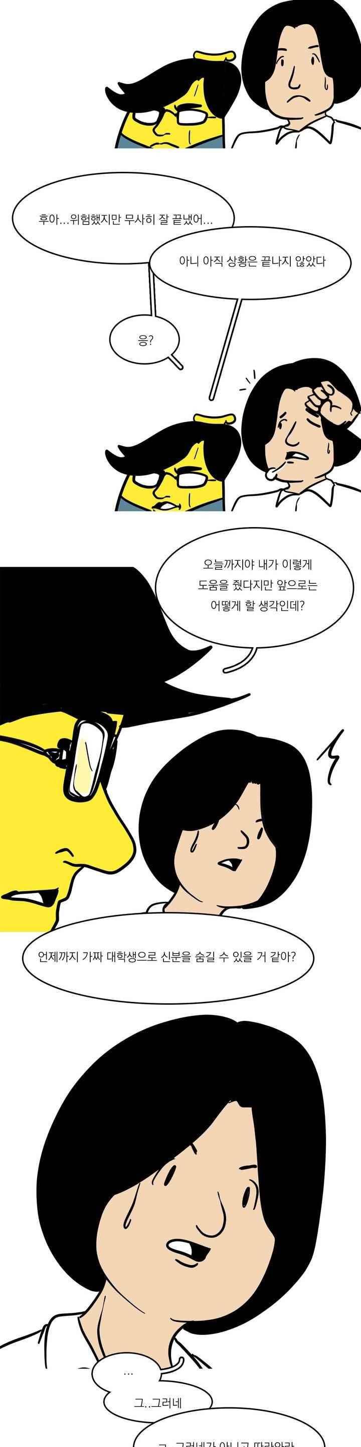 바나나툰 80화 2