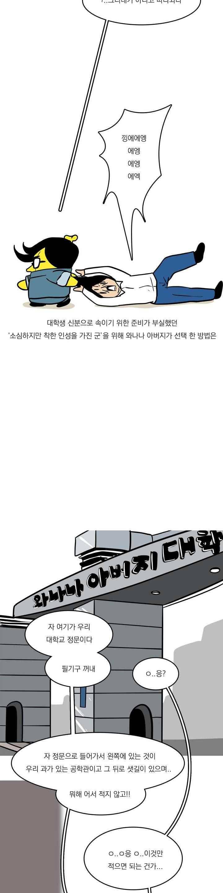바나나툰 80화 3