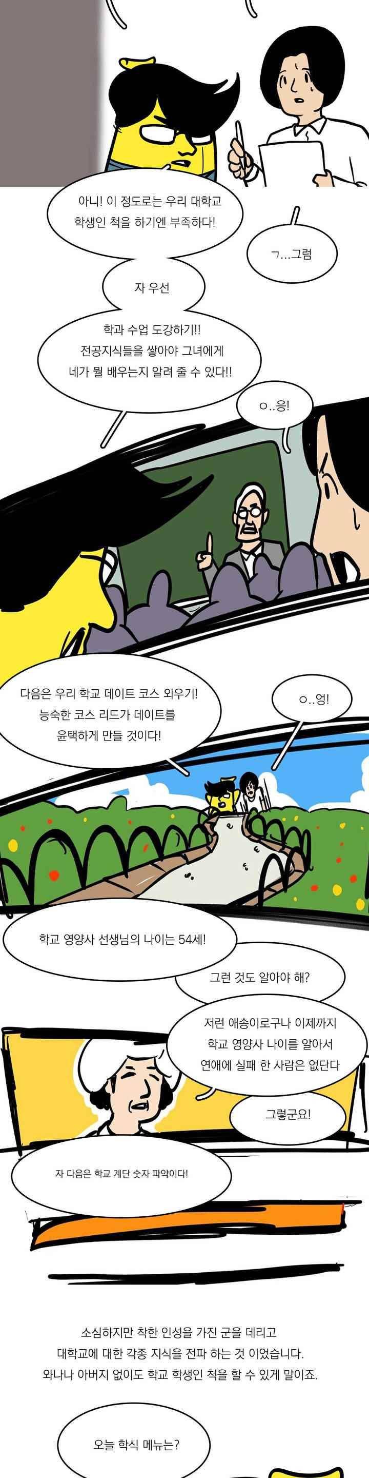 바나나툰 80화 4