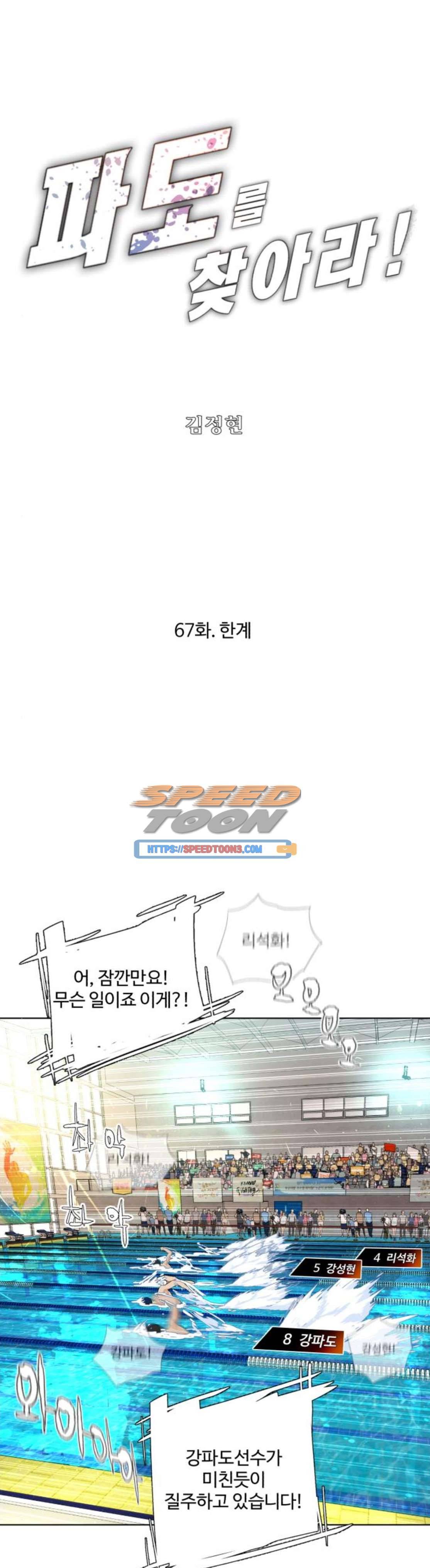 파도를 찾아라! 67화 1