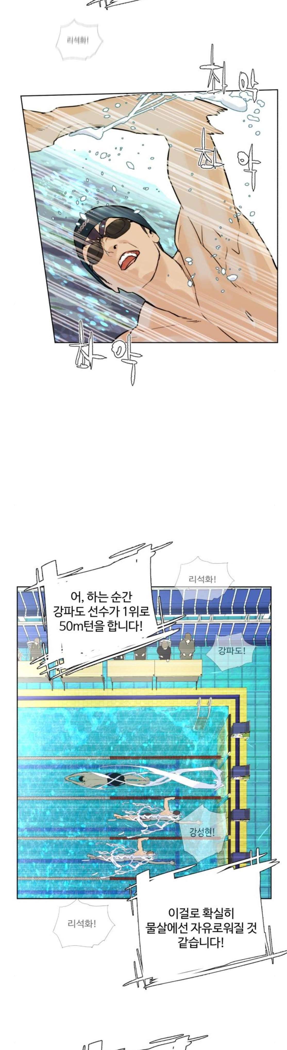 파도를 찾아라! 67화 3