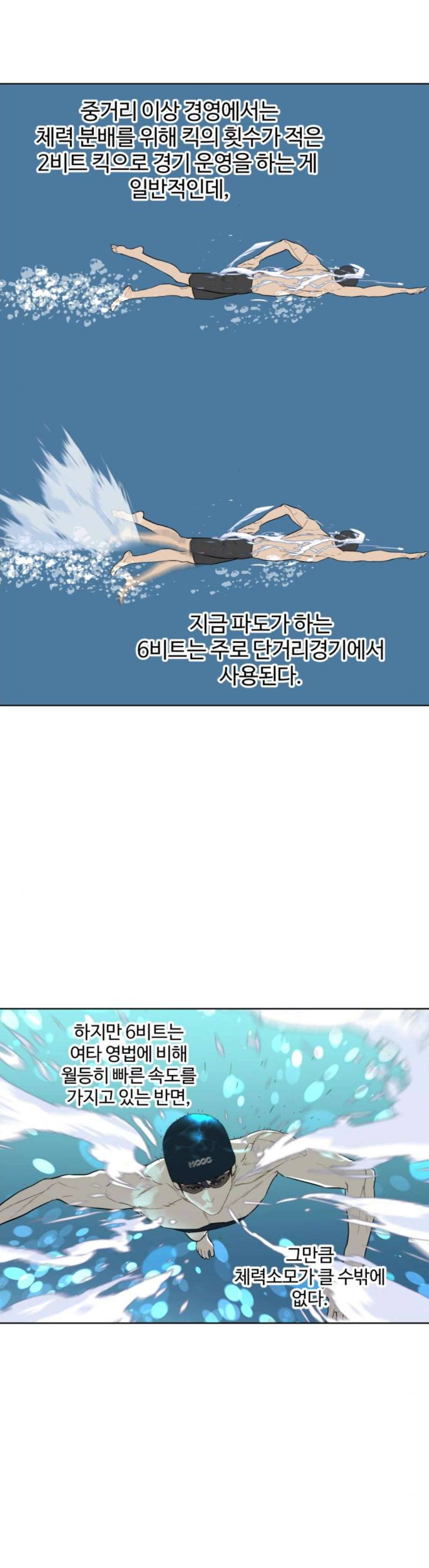 파도를 찾아라! 67화 4