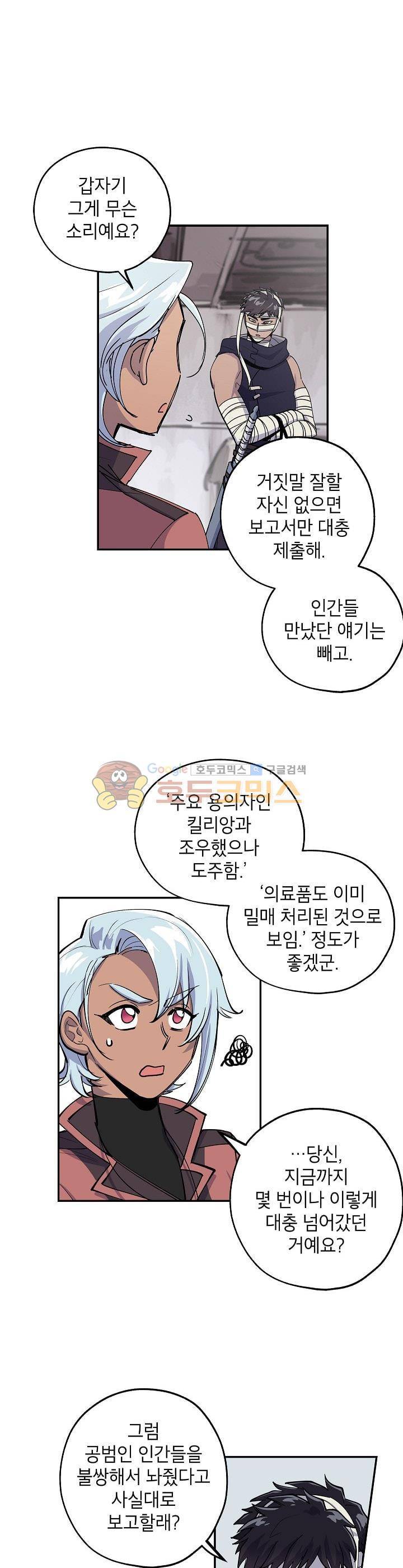 크라이시스 22화 1