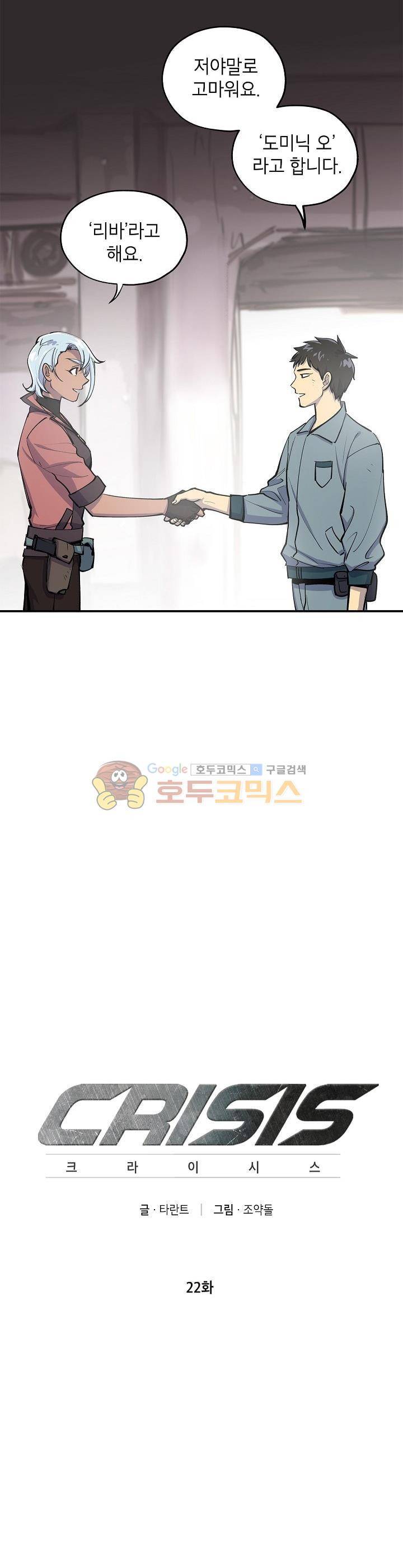 크라이시스 22화 4
