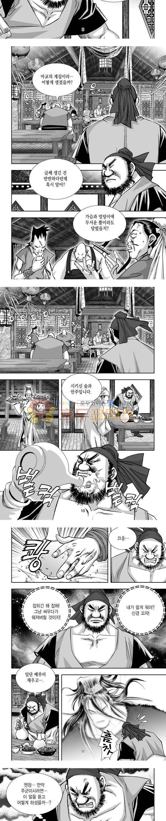 단란표국 1부 34권 - [완결] 3