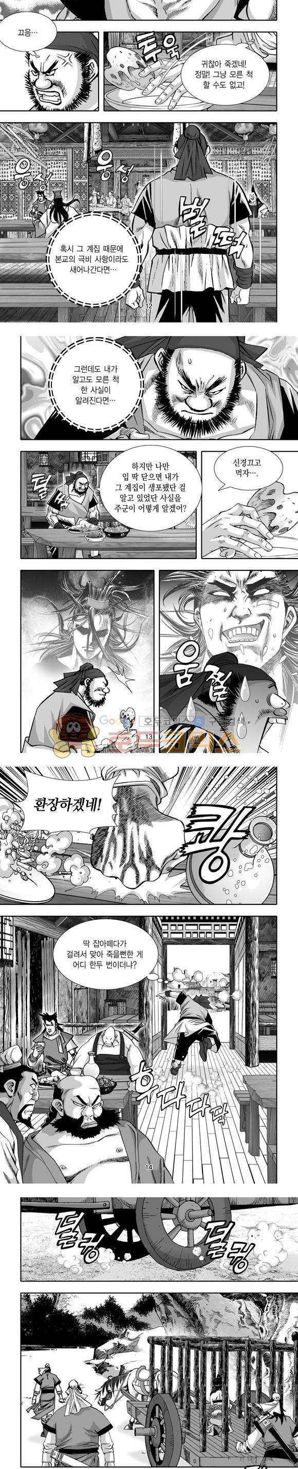 단란표국 1부 34권 - [완결] 4