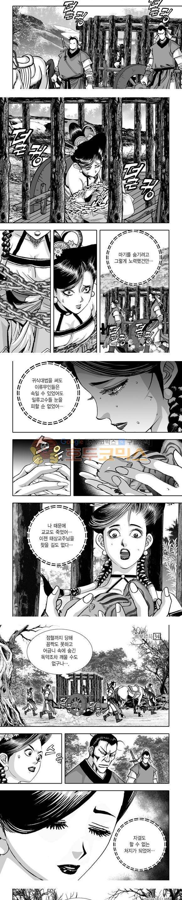 단란표국 1부 34권 - [완결] 5